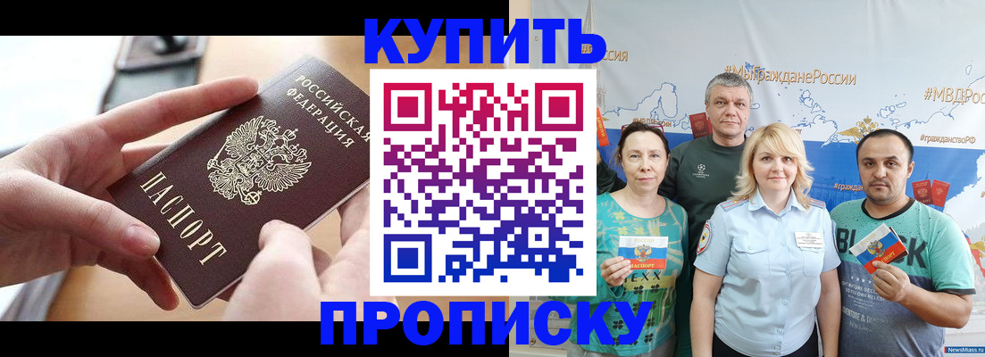 временная регистрация в квартире в Томской области