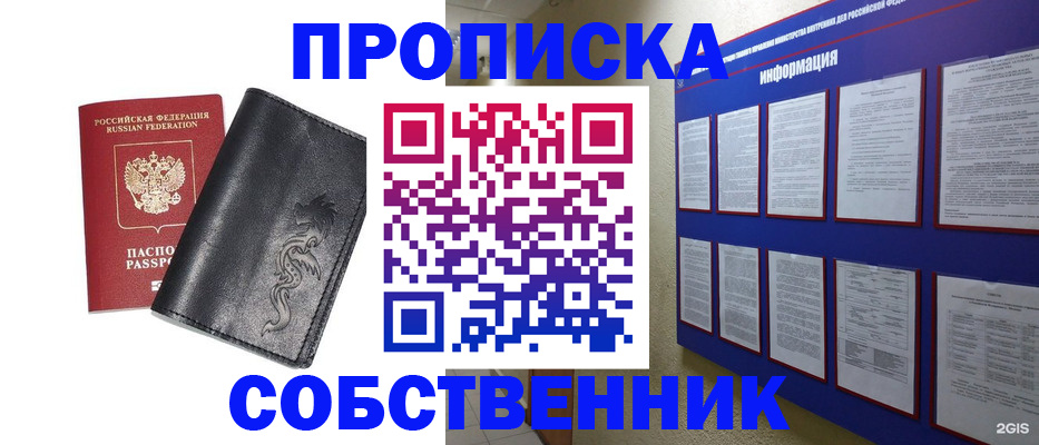 временная прописка в Томской области