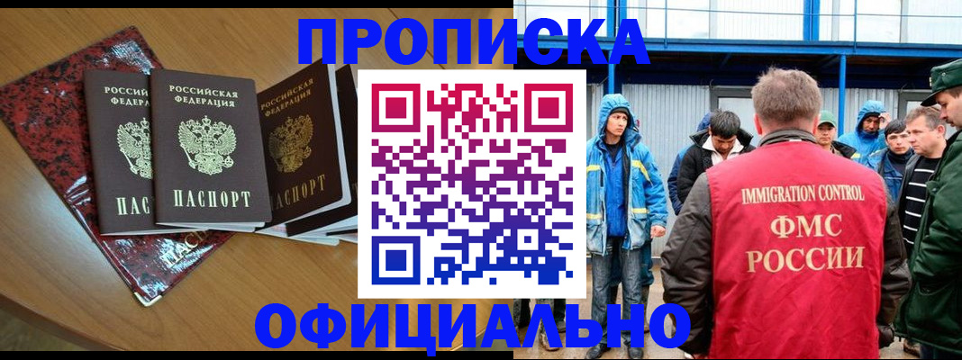 временная регистрация для всех в Томской области