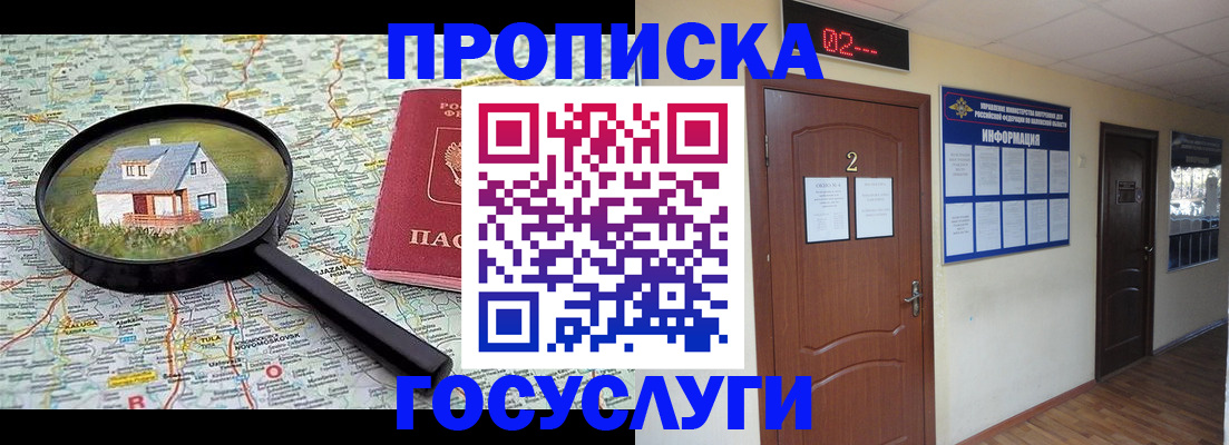 временная регистрация для школы в Томской области